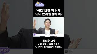 그러니 오늘부터 아이와 책을 읽을 때, 질문 한 개라도 더 던져보고, 이야기를 주고받는 시간을 만들어보세요!👨‍👧‍👦#아빠놀이 #책육아 #독서 #읽어주는방법 #언어발달 #심리상담