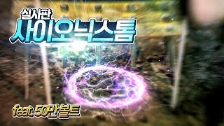 [H-art] 실사판 저글링블러드 with 사이오닉스톰 ! - Zergling Bloody Work with Psionic Storm to Real