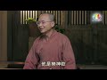 福智僧團・如得法師《 祖師傳 》ep34－佛陀度樂神善愛