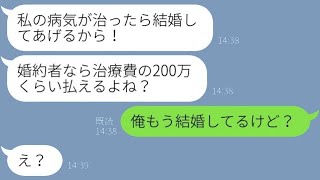 俺の通帳を奪って逃げた元婚約者から5年ぶりの連絡が来た。「治療費200万貸して！」→復縁を条件にお金をせびる非常識な女に〇〇を伝えた時の反応は…ｗ