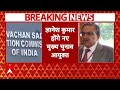 live ज्ञानेश कुमार बने नए मुख्य चुनाव आयुक्त cec gyanesh kumar breaking news abp news