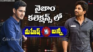 Sarileru Neekevvaru Vs Ala Vaikunthapurramuloo Nizam Collections|నైజాంలో భారీ కలెక్షన్స్|ColorFrames