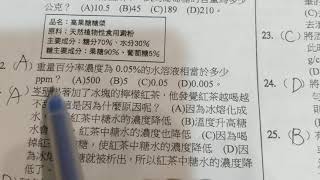 重量百分率濃度為0.05%的水溶液，相當於多少ppm？