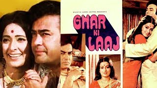 Ghar Ki Laaj (1979) Full Movie | घर की लाज | Sanjeev Kumar, Moushmi Chatterjee