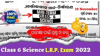 Lrp exam class 6 2022 science questions and answers // lrp midterm exam 2022 //lrp midterm exam 2022