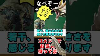 【モンハン解説】アマツマガツチがバカイケメンすぎる #サンブレイク #なべぞー #モンハン #解説