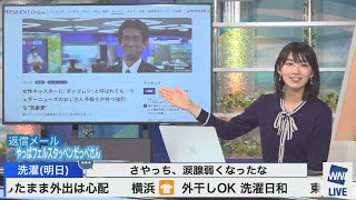 【檜山沙耶】＜大事な友人はいらっしゃいますか？＞おかえりメール【ウェザーニュース】