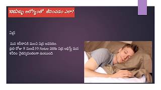 How to live 100 years  (100 ఏళ్ళు ఆరోగ్యంతో జీవించడం ఎలా?)