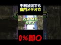 獄門メテオで0％即〇【スマブラsp】 shorts