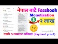 Earn money from Facebook Page Monetization In Nepal | fb In-Stream Ads & Reels Payment proof 1500$