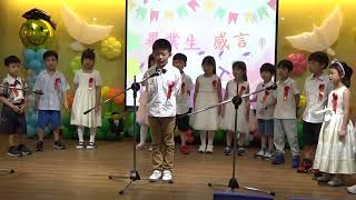 20230621興德附幼第26屆畢業典禮－畢業生感言