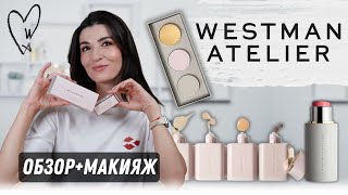 Обзор косметики Westman Atelier: стоит ли купить культовые продукты?