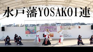 【４K60p】水戸藩YOSAKOI連「決戦」★第6回筑西YOSAKOI祭り/グランテラス筑西/野外ステージ/３回目/2024.03.03/LumixS5Ⅱ