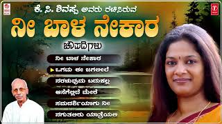 Nee Baala Nekaara - Audio Jukebox | M. D. Pallavi | K. C. Shivappa | N.S. Prasad | Kannada Songs