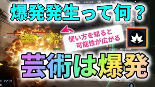 【アスリバ】爆発の起こし方知ってますか？武器によってはポテンシャル引き出せる「爆発」の発生を検証【アースリバイバル】Earth: Revival