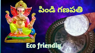 ఎవరైనా నిమిషాల్లో చేయగలిగే పిండి గణపతి#eco friendly//easy ganapathi making//vinayaka chavithi