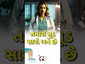 ગરમ પાણીમાં પગ રાખવાથી ફાયદા health motivation shorts