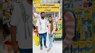 നീ ഇത്ര പെട്ടന്ന് 🤌#shorts #trending #couple #couplegoals