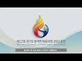 제12회 경기도장애인체육대회 2022 용인_육상 미르스타디움 주경기장 1일차