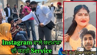 INSTAGRAM WALE BADMASHA DI SERVICE || ਗਾਲ਼ਾਂ ਕੱਢਣ ਵਾਲਾ ਮੁੰਡਾ ਹੋਇਆ ਫ਼ਰਾਰ || @Romeythuglife06 Team