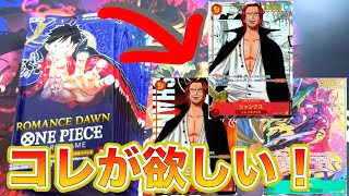 【ワンピカード】ROMANCE DAWN ブースターパック第1弾 どうしてもSECパラレルシャンクス＆ヤマトが欲しい！ONE PIECE Card Game「なべりっじトレカチャンネル」