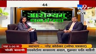 Tv9 Aarogyam Dhanasampada- Dr. Narhari Malgaonkar on IVF treatment