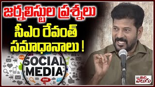 జర్నలిస్టుల ప్రశ్నలు సీఎం రేవంత్ సమాధానాలు! | CM Revanth answers journalists' questions! | KTR