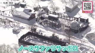 【最新】飼育小屋などを“無許可建築”＜人気動物園ノースサファリサッポロが国の補助金6000万円を受給＞コロナ後の新規事業支援…中小企業庁「違法性があるなら取り消しなども検討できる」北海道札幌市