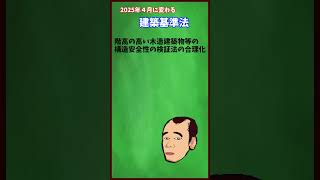 【2025年4月建築基準法が変わります】階高の高い木造建築物等の構造安全性の検証法の合理化【建築基準法改正ポイント解説】