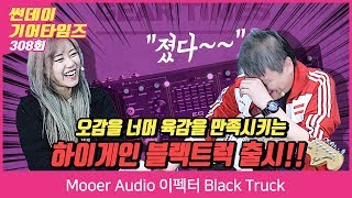 Mooer Audio 이펙터 Black Truck