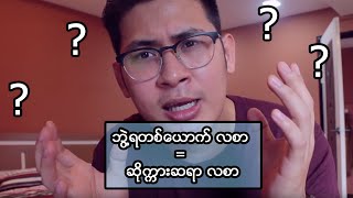 ဘွဲ့ရပညာတတ်တွေရဲ့လစာက ဆိုက်ကားသမားလစာပဲရှိ။