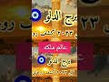 برج الدلو كشف وحشاني عالم ملكه