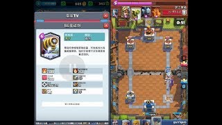 Clash Royale 部落衝突 皇室戰爭-電磁炮!