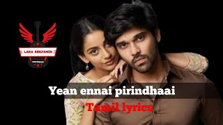 Yean ennai pirindhaai lyrics in Tamil