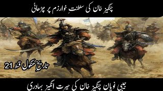 Who Were The Mongols? || Complete History of Mongol Empire ep 21|| Mongol's History in Urdu