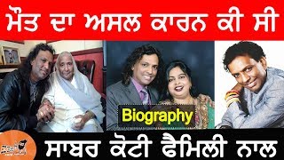 Sabar Koti Biography | Family | Death Reason | Wife | Mother | Father | Songs | Car