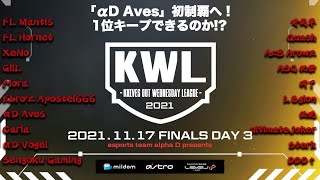 【荒野行動】KWL 11月度 DAY3 開幕【1位 Aves vs 2位 XeNo プロが激突！！】実況：Bocky ＆ 柴田アナ