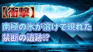 人類の知的好奇心が導く南極探検　～未知なる世界への旅～