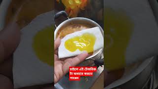 চাইলে এই টেকনিক টা ব্যবহার করতে পারেন