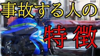 モトブログ #0292 バイクで繰り返し事故する人の特徴【GSX-R1000R】