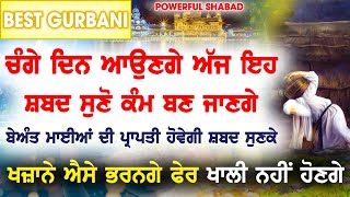 ਪਲਕ ਝਪਕਦੇ ਹੀ ਹਰ ਅਰਦਾਸ ਪੂਰੀ ਹੋਵੇਗੀ ਜਾਦੂ ਤੰਤਰ ਮੰਤਰ ਭੁੱਲ ਜਾਵੋਗੇ ੴ GURBANI KIRTAN Ek Onkar ੴ GURU BAANI