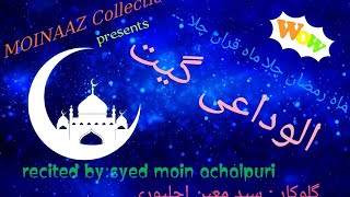 Alvida nazm ( Mahe Ramzan ) video 2021 MOINAAZ Collection