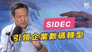 SIDEC引領中小企業邁向數碼轉型，讓世界投資大馬企業 FEAT.楊凱斌 @Sidecmy