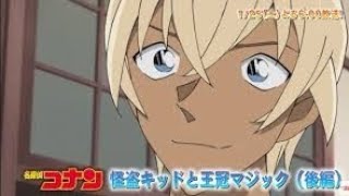 コナン』安室透役の後任は草尾毅　EDクレジットで発表！久々にアニメ本編で喋り第一声は「あの…何か妙な音がしたんですけど…」510コメント510件