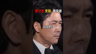 정우성의 굳은 표정, 청룡영화상에서 무슨 일이?