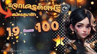 โปรสล็อต  ฝาก 19 รับ100 วอเลท ล่าสุด สล็อต สมาชิกใหม่  ฝาก 29รับ100 ถอนไม่อั้น 2025