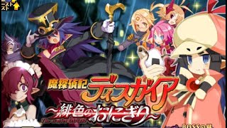 【ディスガイアRPG】今日もやるぞ！　初心者さん歓迎！質問あれば気楽にどうぞ！！  6/8