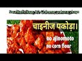 RaufRafiVlogs 30 Chinese pakora vlogs