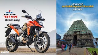 Suzuki V-Storm Test Ride | Kasiviswanathar Koil - Tenkasi | @PayaniTheTraveller