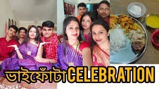 ভাইফোঁটা celebration/mini vlog of vaifota/ভাইফোঁটা তে বাড়িতে কি কি হলো #vaifota #vlog #bengalivlog